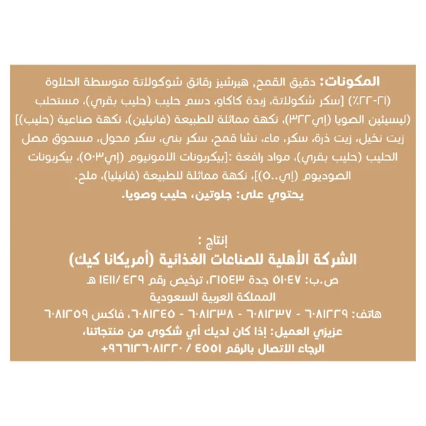 امريكانا شوكو كوكيز الاصلى قطع شوكولاته هيرشيز 504 جم (4)