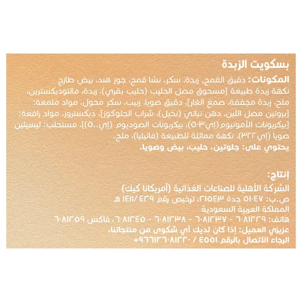 بسكويت بتر كوكيز باكيت 100جم ازرق امريكانا (3)