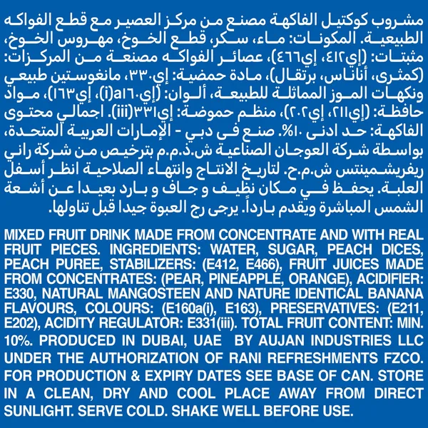 عصير رانى حبيبات240 مل كوكتيل (3)