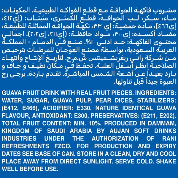 راني حبيبات علب جوافة 240مل امارات (3)