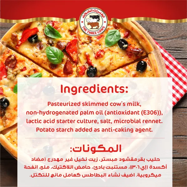 جبنة مبشوره موزريلا 3بقرات بيتزا1000جم (5)