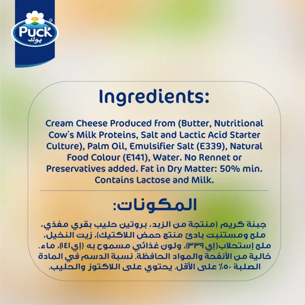 Puck Cream Cheese Low Fat Spread 500 g (5)