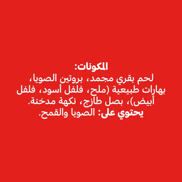 سموكي برجر باربكيو خالي من الهرمونات1000 جم (4)