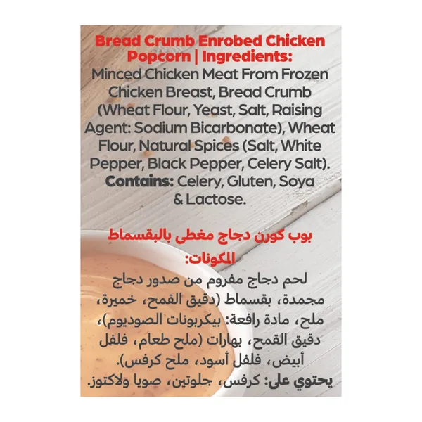 Americana Chicken Popcorn 750 g (5)
