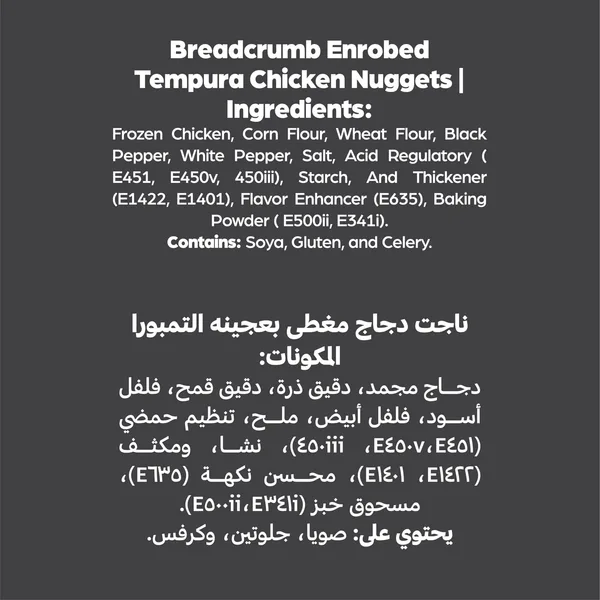 امريكانا تمبورا ناجتس الدجاج كيس 700جم (3)