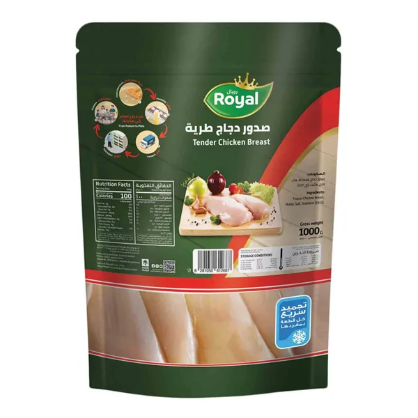 صدر دجاج تندر رويال اكياس 1كيلو (2)