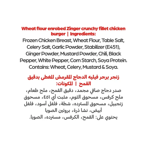 Americana Zingz Hot & Crunchy Burger Chicken Fillet 440 g (2)
