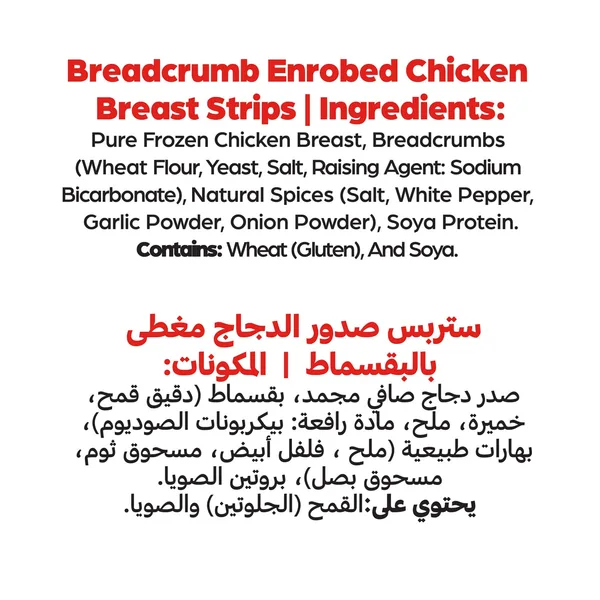 Americana Plain Chicken Breast Strips 700 g (3)