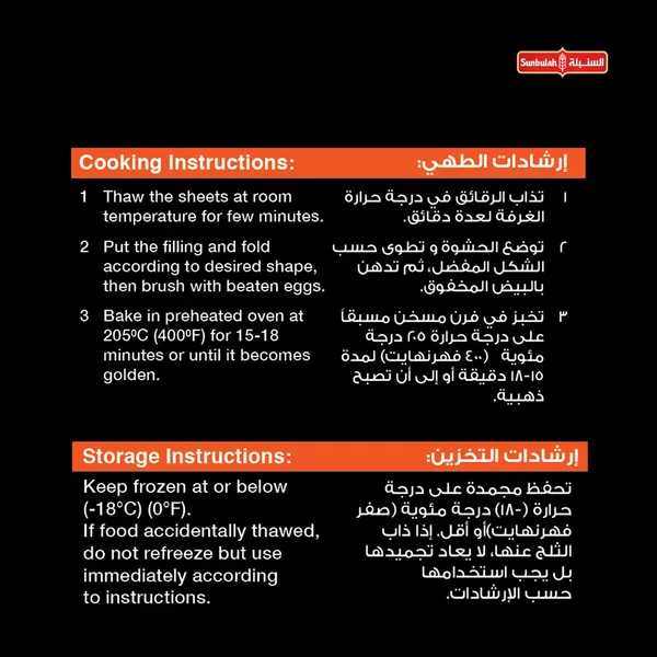 عجينة باف بسترى قليلة الدسم 400جم (3)