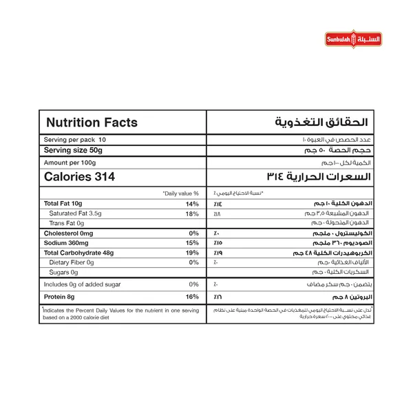 Sunbulah Sambusak Leaves 500 g (4)