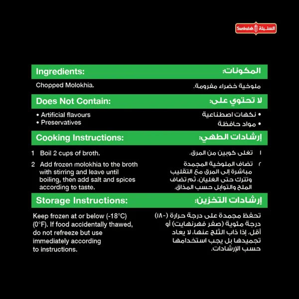 ملوخية مجمدة السنبله400 جم (2)