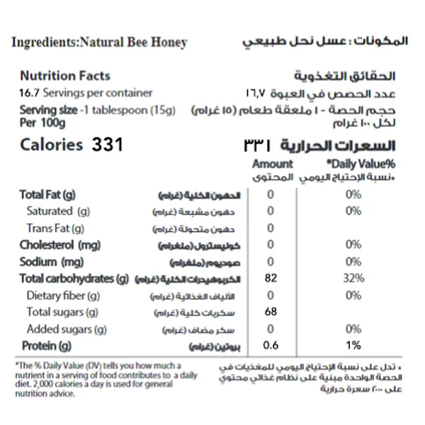 عسل الشفاء الغابة السوداء عصارة 400جم (3)
