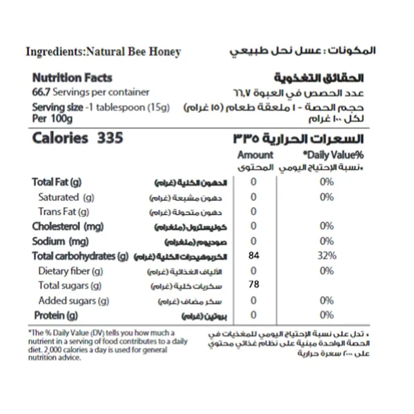 عسل الشفاء طبيعى 125 ج (3)