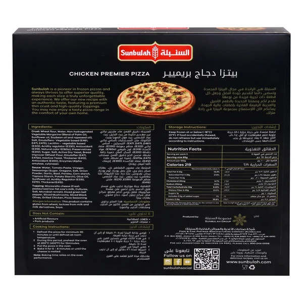 Sunbulah Chicken Premier Pizza 325 g (2)