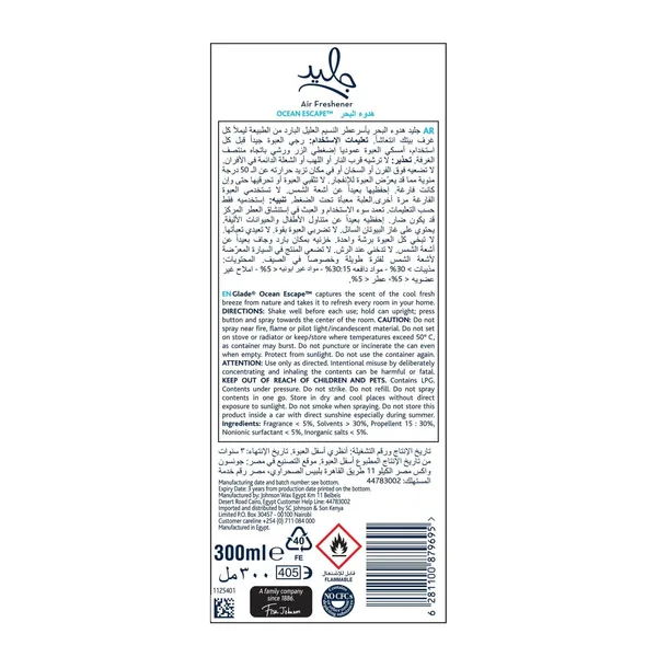 معطر جو هدوء البحر جليد 300مل (2)