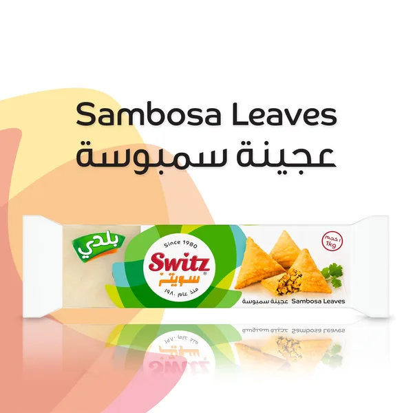 عجينة سمبوسة بالزيت 1 كيلو (3)