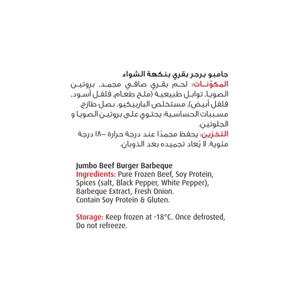 Seara Jumbo Beef Burger Smoky BBQ 1 kg (3)