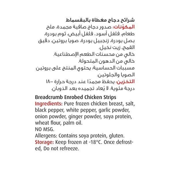 سيرا ستربس الدجاج 750جم2حبه عرض (4)