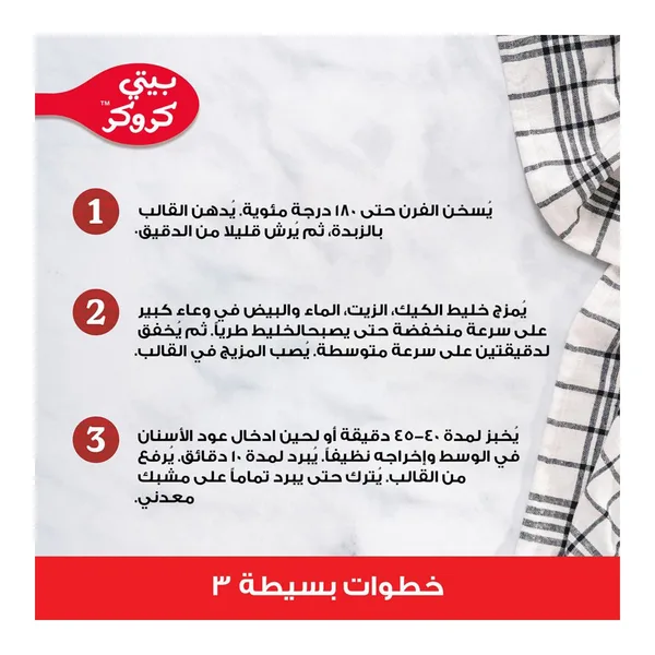 بيتي كروكر خليط سوكولاته داكنه 510جم (5)