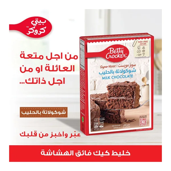بيتي كروكر خليط كيك شوكولاته ناعمه بالحليب 510جم (2)