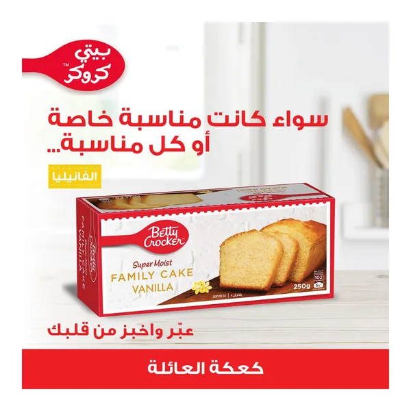 بيتي كروكر كيك فانيلا 250 جم (2)