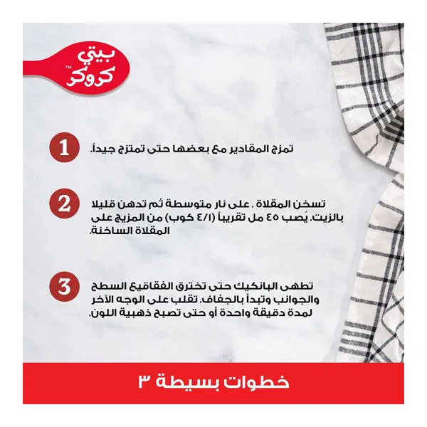 خليط بانكيك بزبدة الحليب 917 جم بتي كروكر (4)