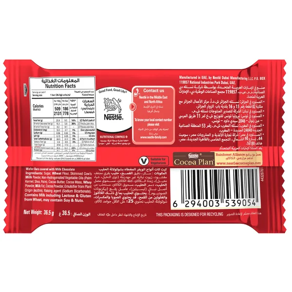 كيت كات ويفر 4 اصابع 36.5جم (3)