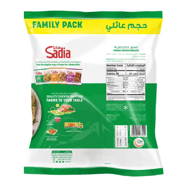 Sadia Frozen Tender Chicken Breast 2 kg (2)