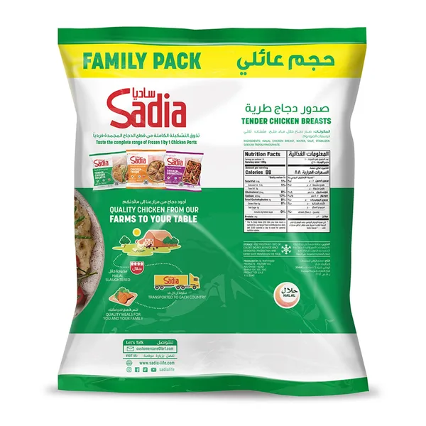 Sadia Frozen Tender Chicken Breast 2 kg (3)