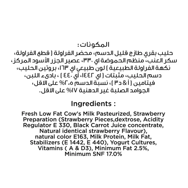 روب يوناني قليل الدسم بالفراولة 180جم بلدي (5)