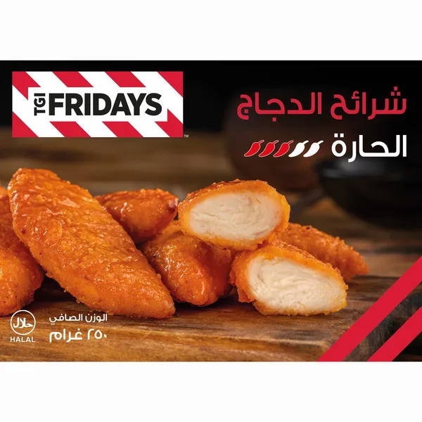 TGI Fridays Buffalo Style Chicken Strips 250 g (2)