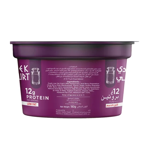 Balade Farms Low Fat Acai Berry Greek Yogurt 180 g (4)