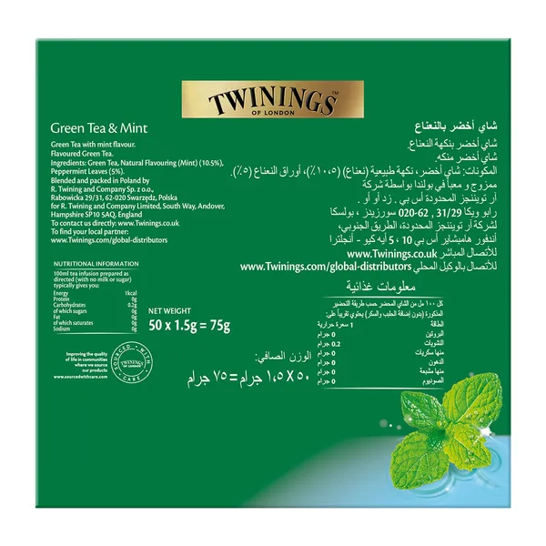 تويننجز شاي اخضر نعناع 50كيس 75ج (3)