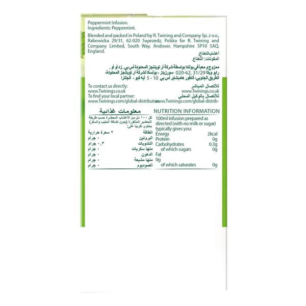 توايننجز اعشاب نعناع 40ج 20حبة (3)