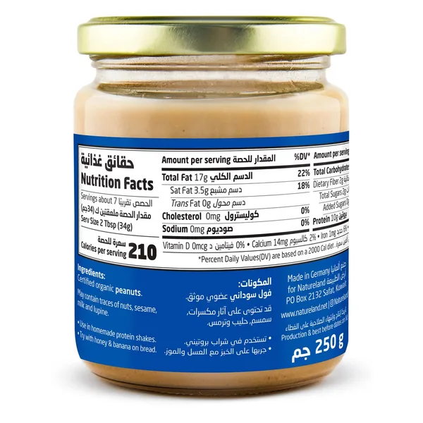 طحينة الفول السودانى 250 جم (2)