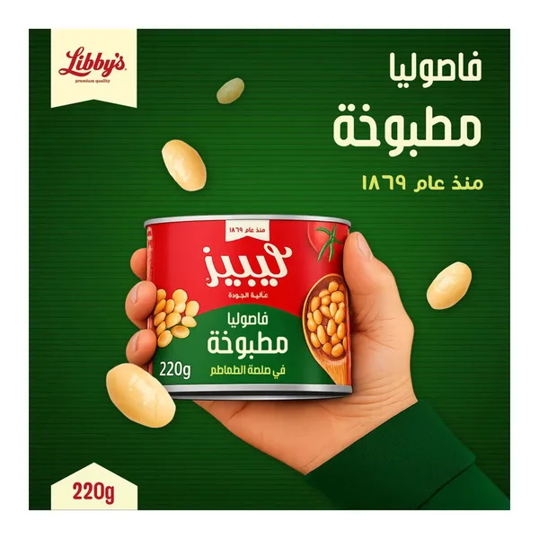 Libby’s Baked Beans In Tomato Sauce Can 220 g (2)