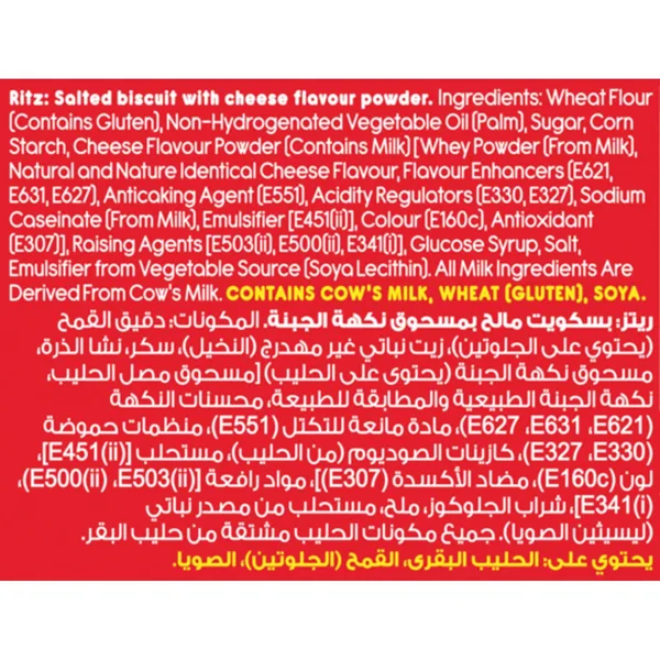 بسكويت ريتز مالح مسحوق جبنه 39.5 جم (3)