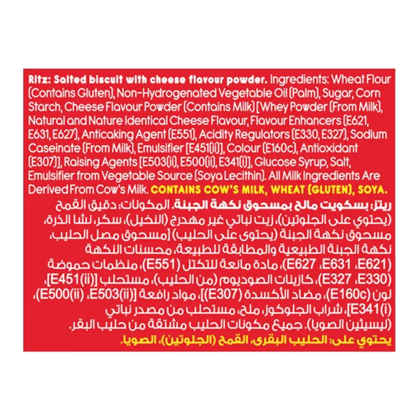 بسكويت ريتز مالح مسحوق جبنه 39.5 جم (6)