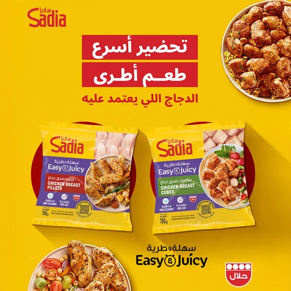 Sadia Marinated Chicken Breast Cubes with Yogurt & Arabic Spices 600 g (3)