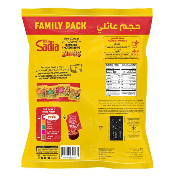 شرائح دجاج زينغس حار 1.5 كجم ساديا (2)
