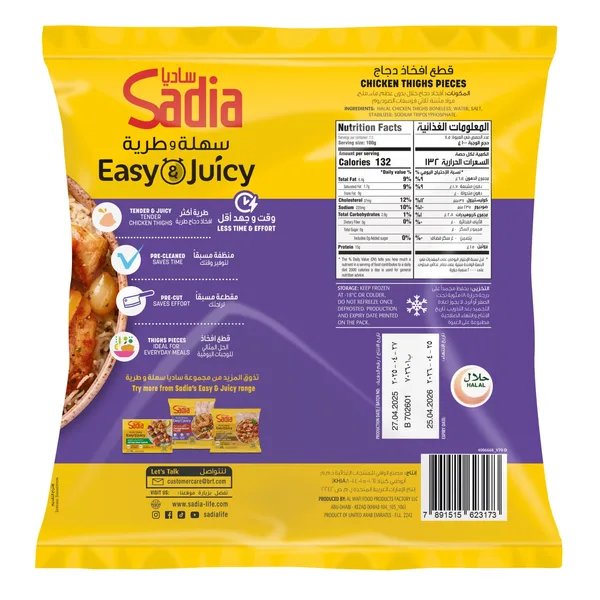 Sadia Chicken Thighs Pieces 750 g (2)