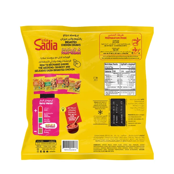 Sadia Garlic & Parmesan Non Spicy Broasted Chicken Chunks 700 g (2)