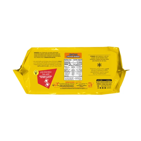 Sadia Chicken Burger 20 pcs 1 kg (2)