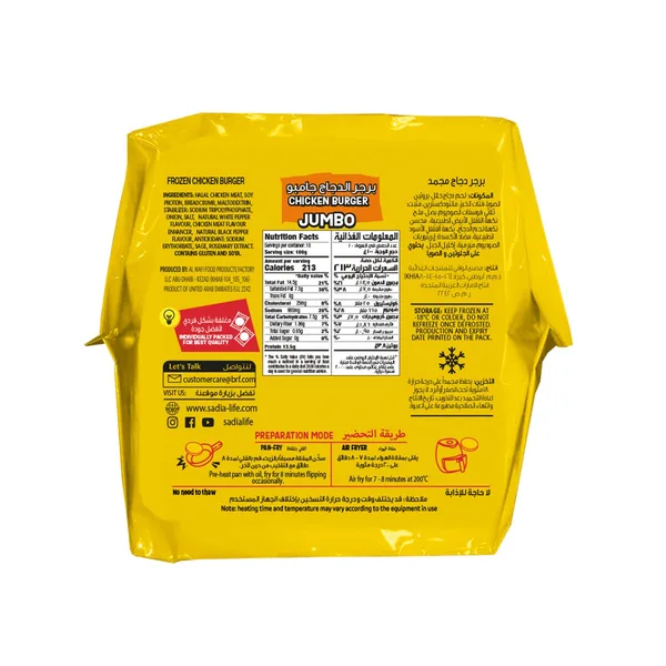 Sadia Jumbo Chicken Burger 10 pcs 1 kg (2)