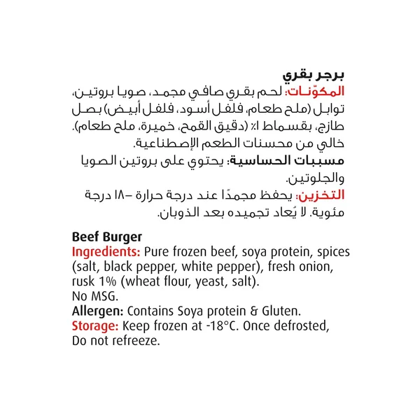 سيرا برجر بقري 1000جم (4)