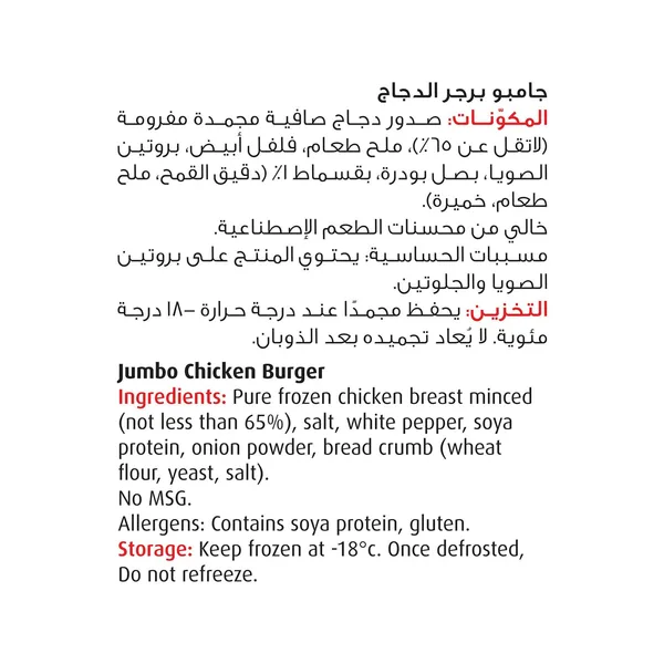 سيرا جامبو برجر الدجاج 1000جم اماراتي (4)