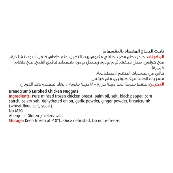 سيرا ناجت الدجاج 750جم (4)