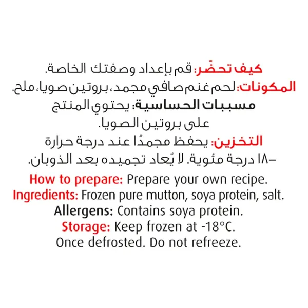 Seara Minced Mutton 350 g (3)