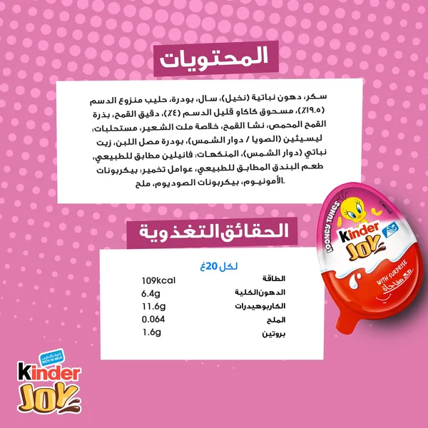 شكولاته كندر جوي 3حبة + لعبة للبنات عرض (6)