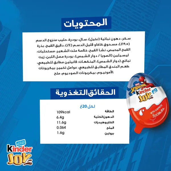 Kinder Joy Boy Cocoa & Milk Egg with Toy 3 x 20 g (6)